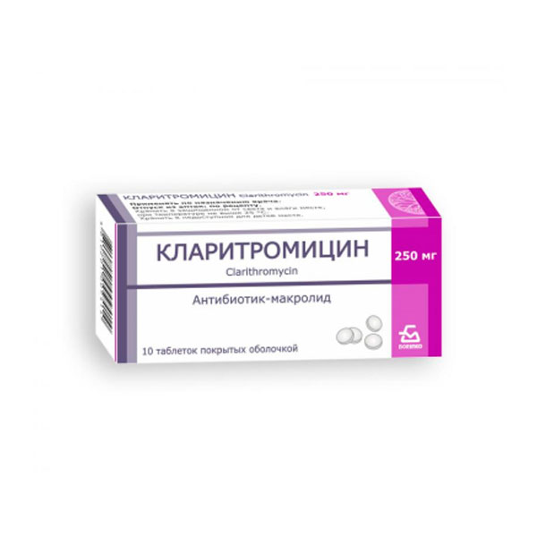 Кларитромицин