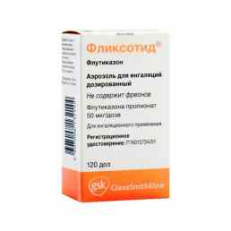 Фликсотид
