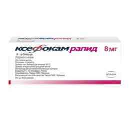 Ксефокам рапид