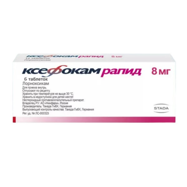 Ксефокам рапид