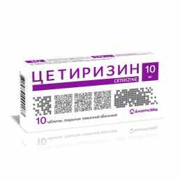 Цетиризин