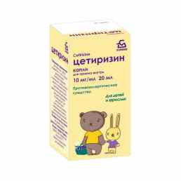 Цетиризин