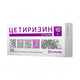 Цетиризин