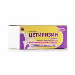 Цетиризин