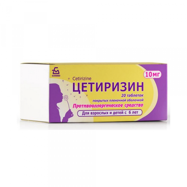 Цетиризин