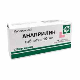 Анаприлин