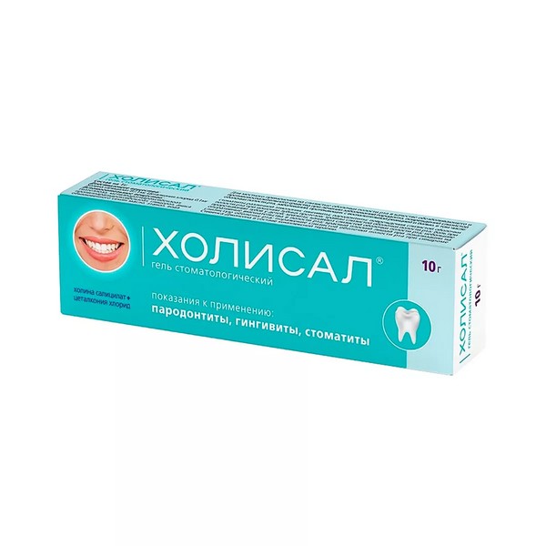 Холисал