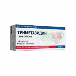 Триметазидин