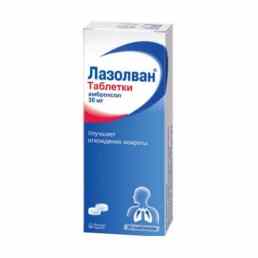 Лазолван