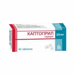 Каптоприл