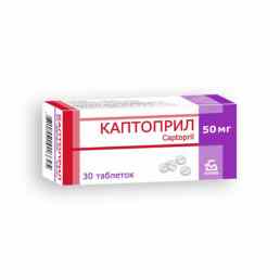 Каптоприл