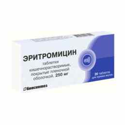 Эритромицин