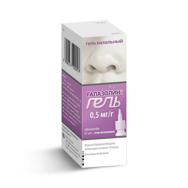 Галазолин