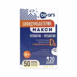 Бифидумбактерин макси