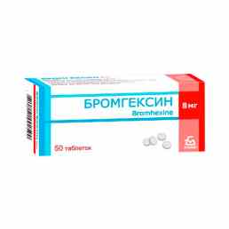 Бромгексин