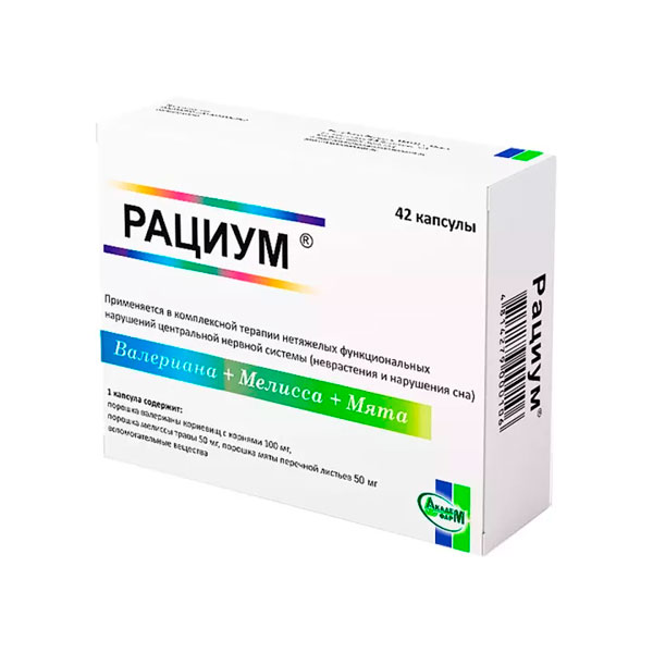 Рациум