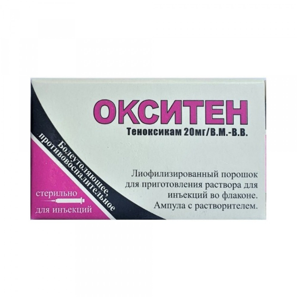 Окситен