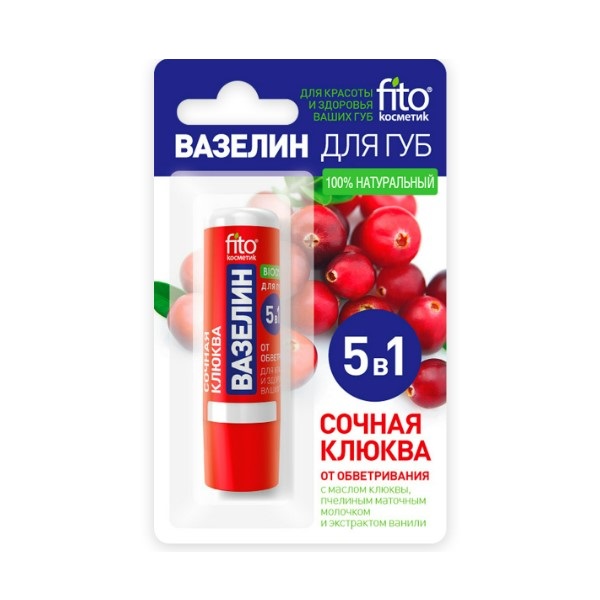 Вазелин для губ сочная клюква