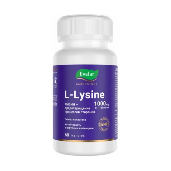 L-лизин 1000 мг