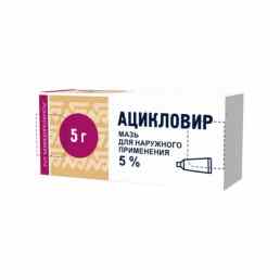 Ацикловир