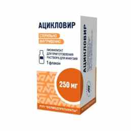 Ацикловир