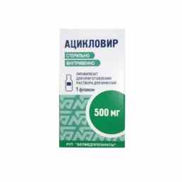 Ацикловир