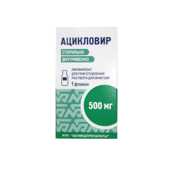 Ацикловир
