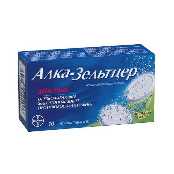 Алка-зельтцер