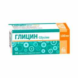 Глицин