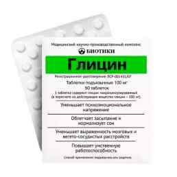 Глицин
