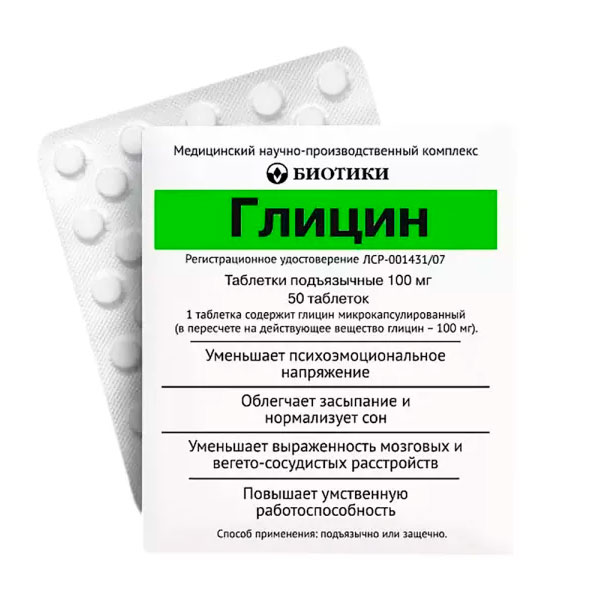 Глицин