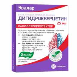 Дигидрокверцетин Эвалар