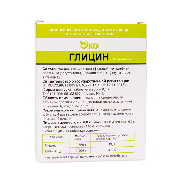 Глицин эко