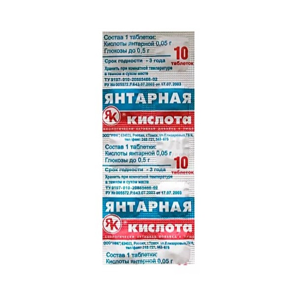 Янтарная кислота