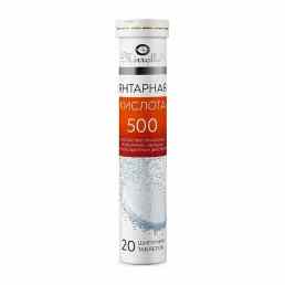 Янтарная кислота 500