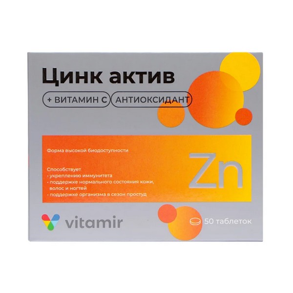 Цинк актив