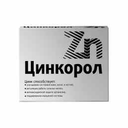Цинкорол