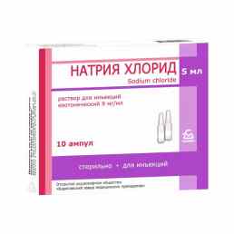 Натрия хлорид