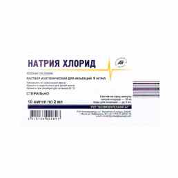 Натрия хлорид