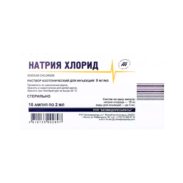 Натрия хлорид