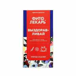 Фитолекарь выздоравливай