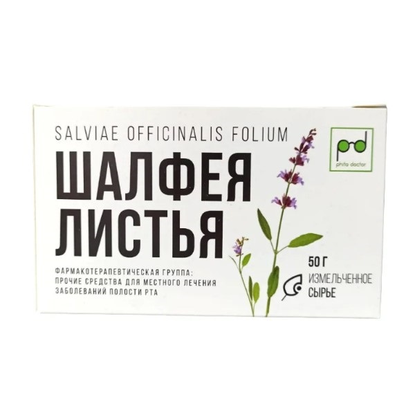 Шалфея листья