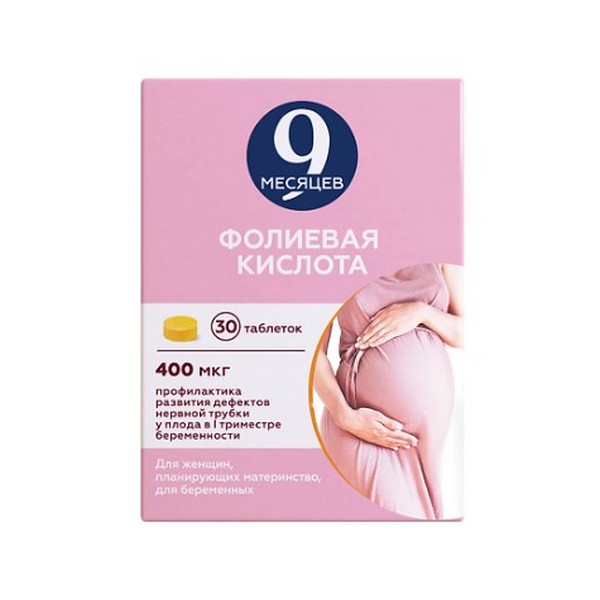 9 месяцев фолиевая кислота
