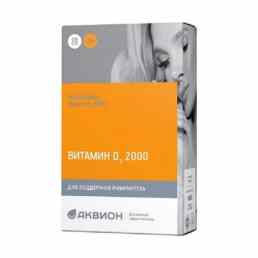 Аквион дэйли витамин д3 2000