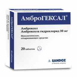 Амброгексал