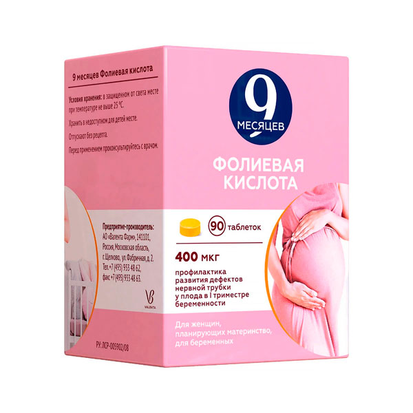 9 месяцев фолиевая кислота