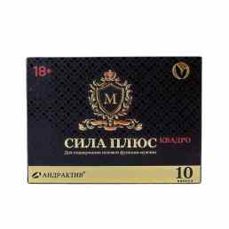 Андрактив м сила плюс квадро