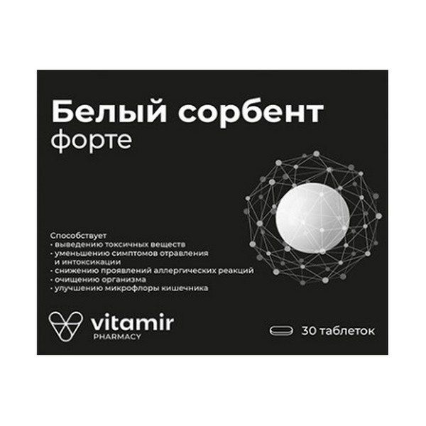 Белый сорбент форте