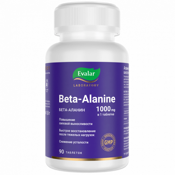 Бета-аланин 1000 мг