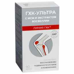 ГХК-ультра